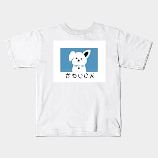 Kawaii Inu (Cute Dog) Kids T-Shirt